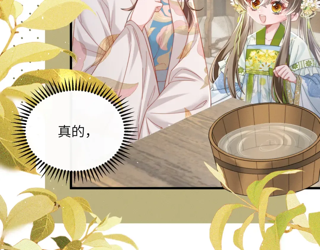 第71话 惊喜 第33页
