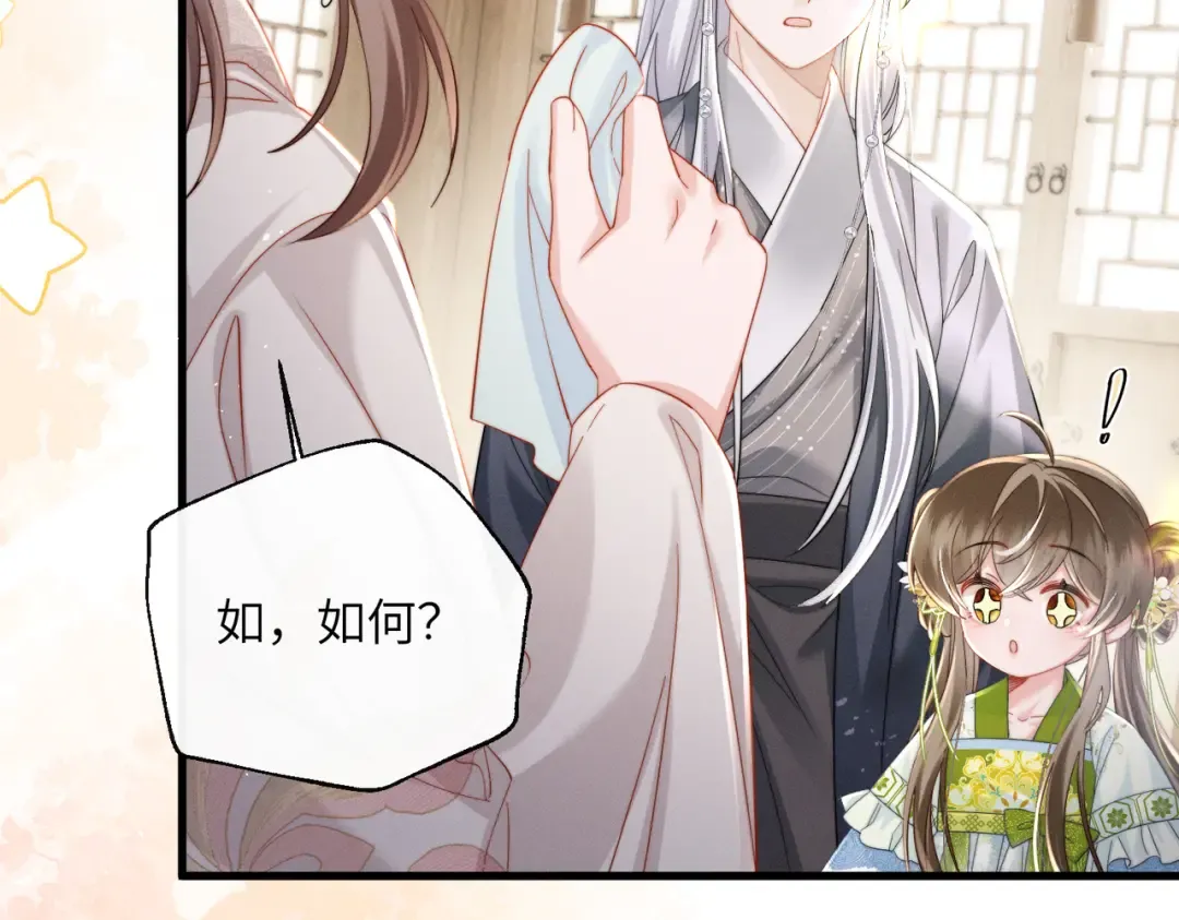 第71话 惊喜 第37页