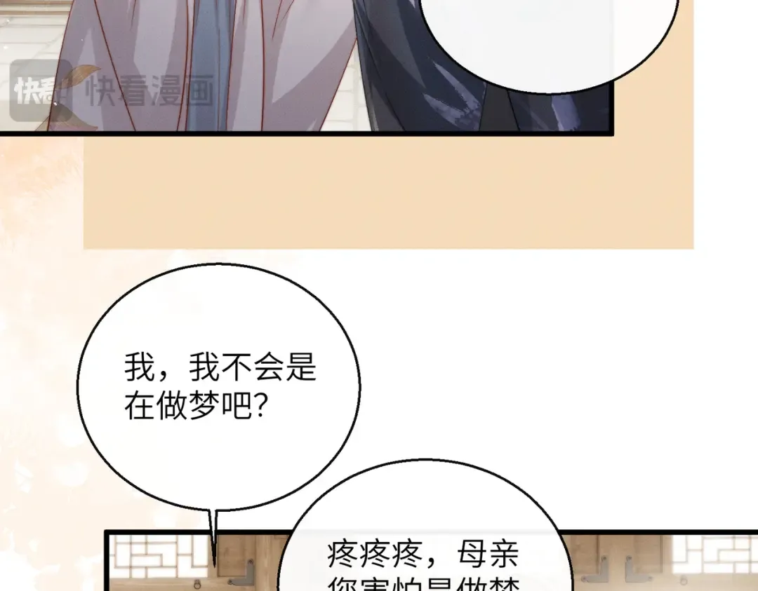 第71话 惊喜 第44页