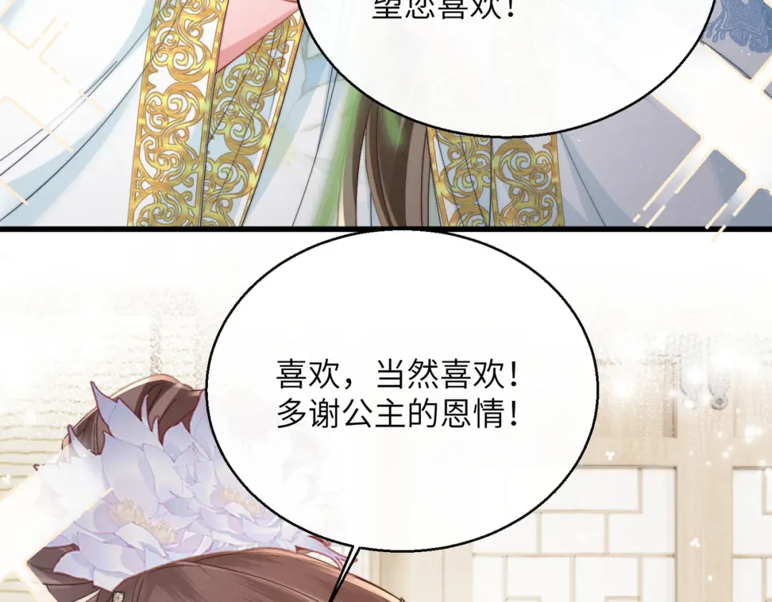 第71话 惊喜 第50页