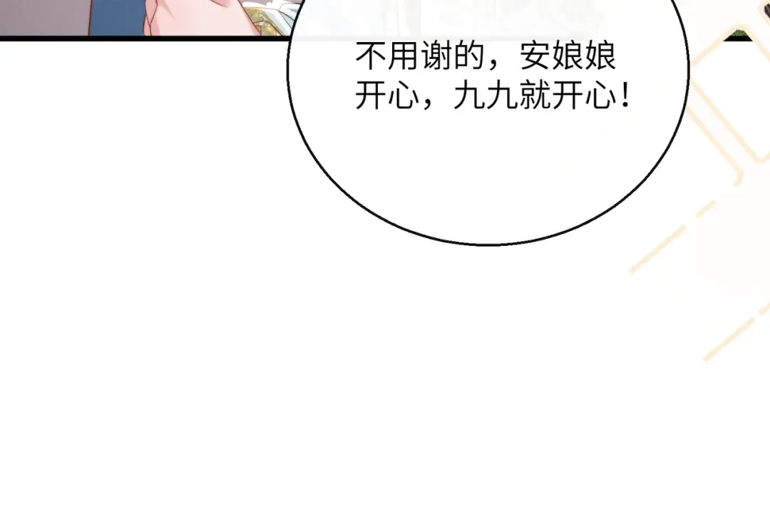 第71话 惊喜 第53页