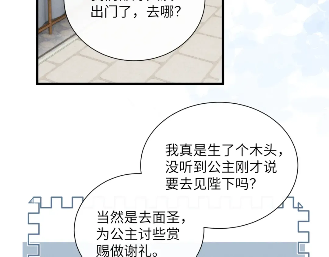 第71话 惊喜 第60页