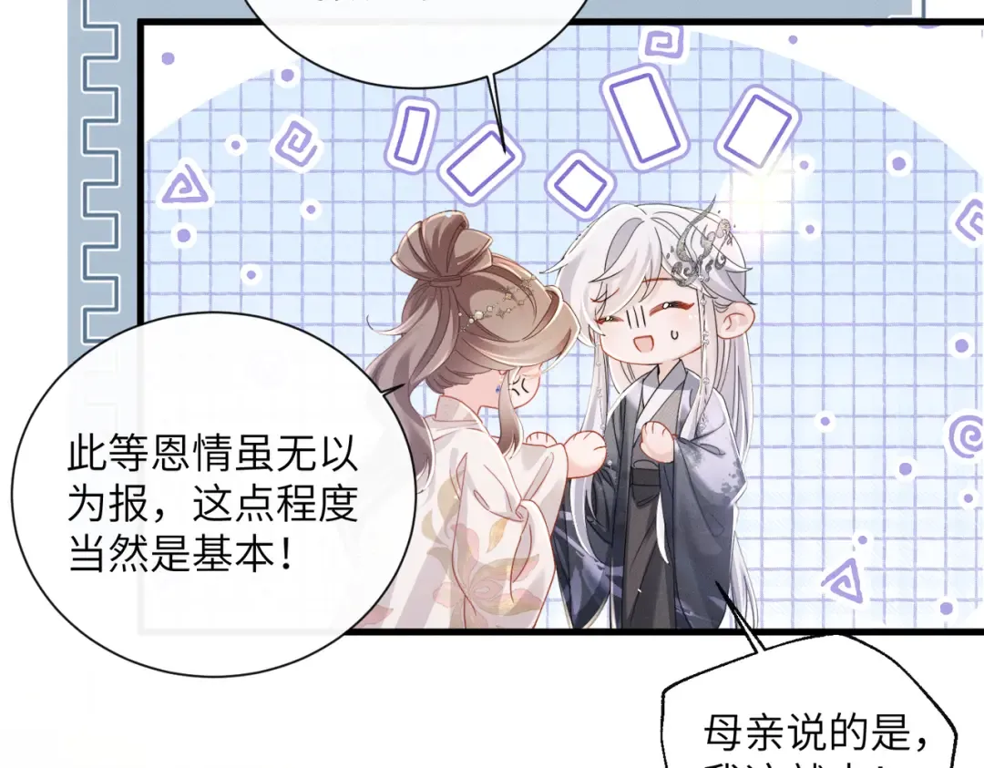 第71话 惊喜 第61页