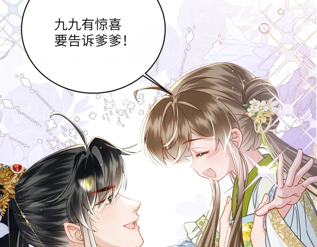 第71话 惊喜 第74页
