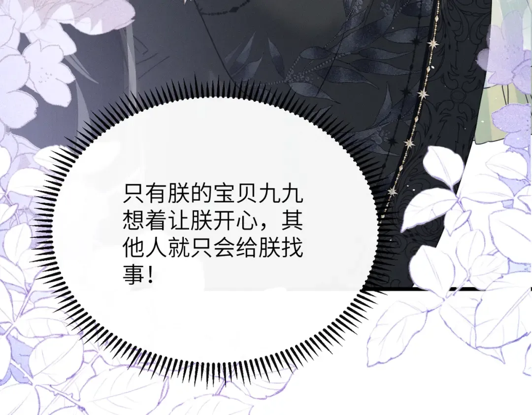 第71话 惊喜 第76页