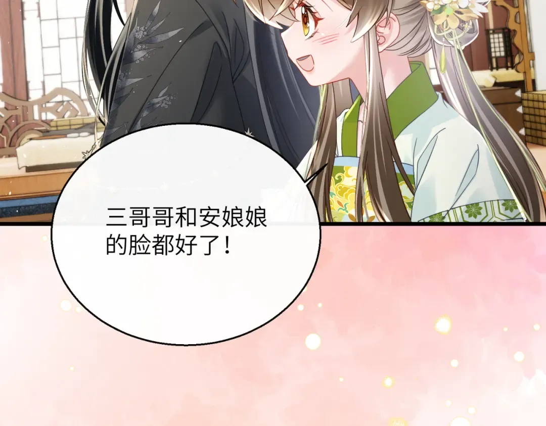 第71话 惊喜 第87页