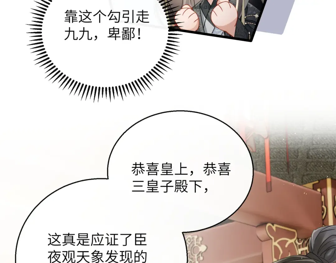 第71话 惊喜 第91页