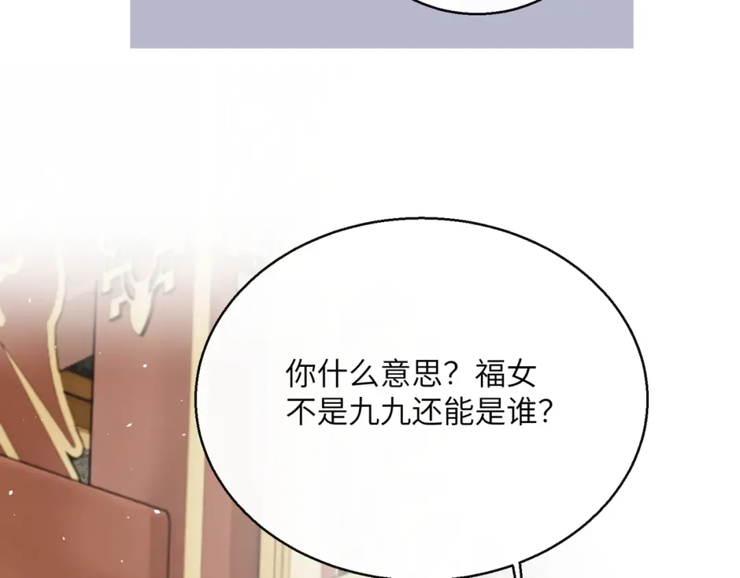 第71话 惊喜 第98页