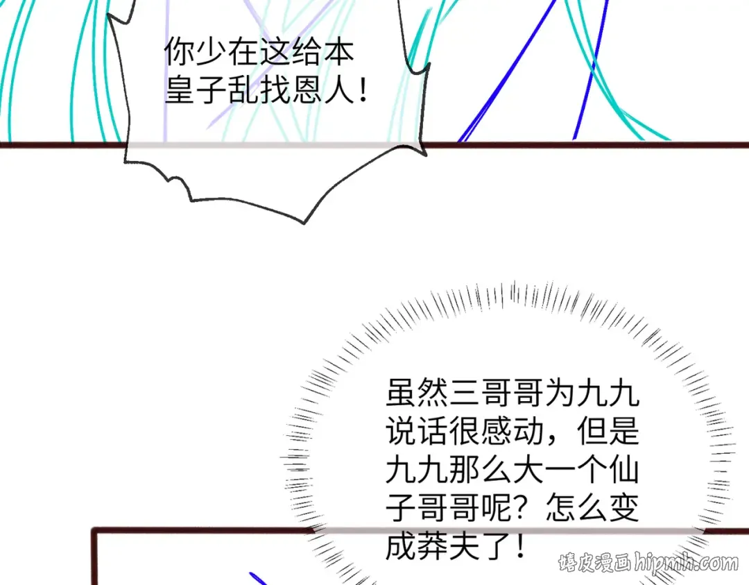 第71话 惊喜 第112页