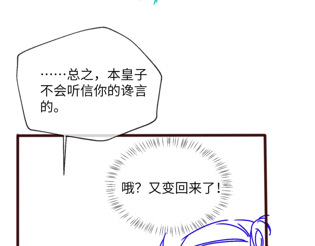 第71话 惊喜 第114页