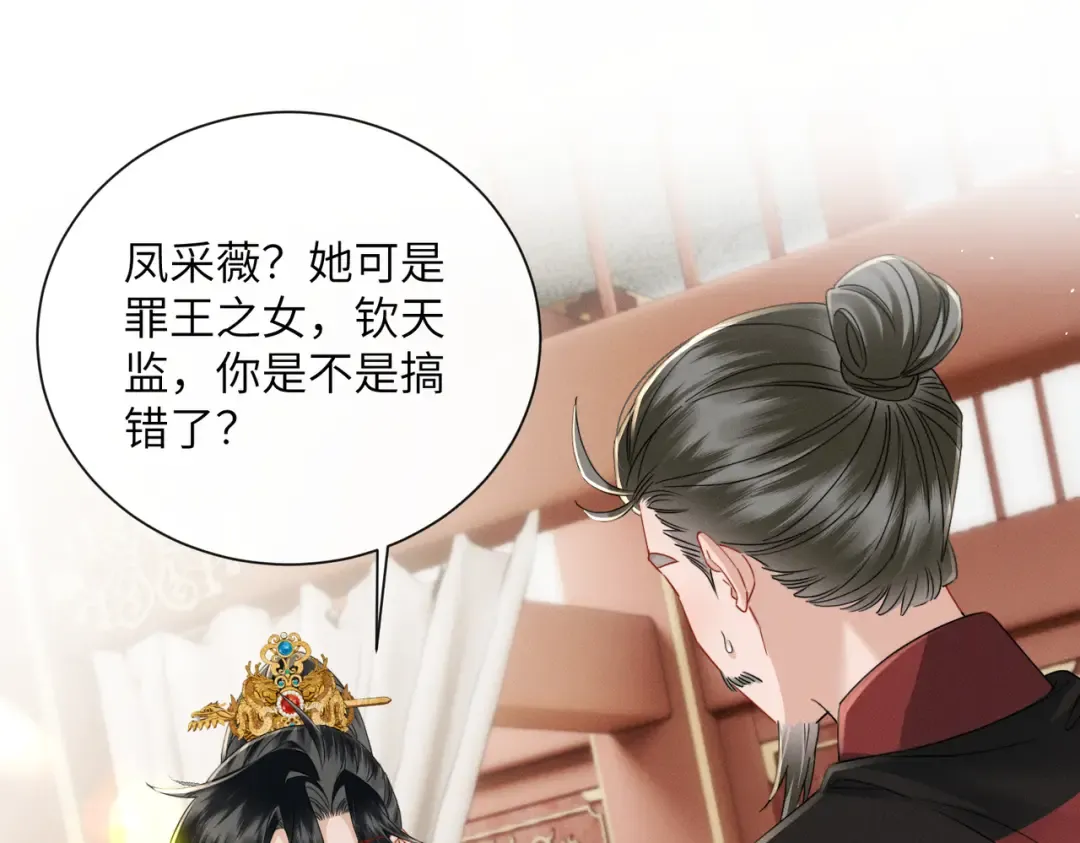 第72话 不是灾星是福星 第4页