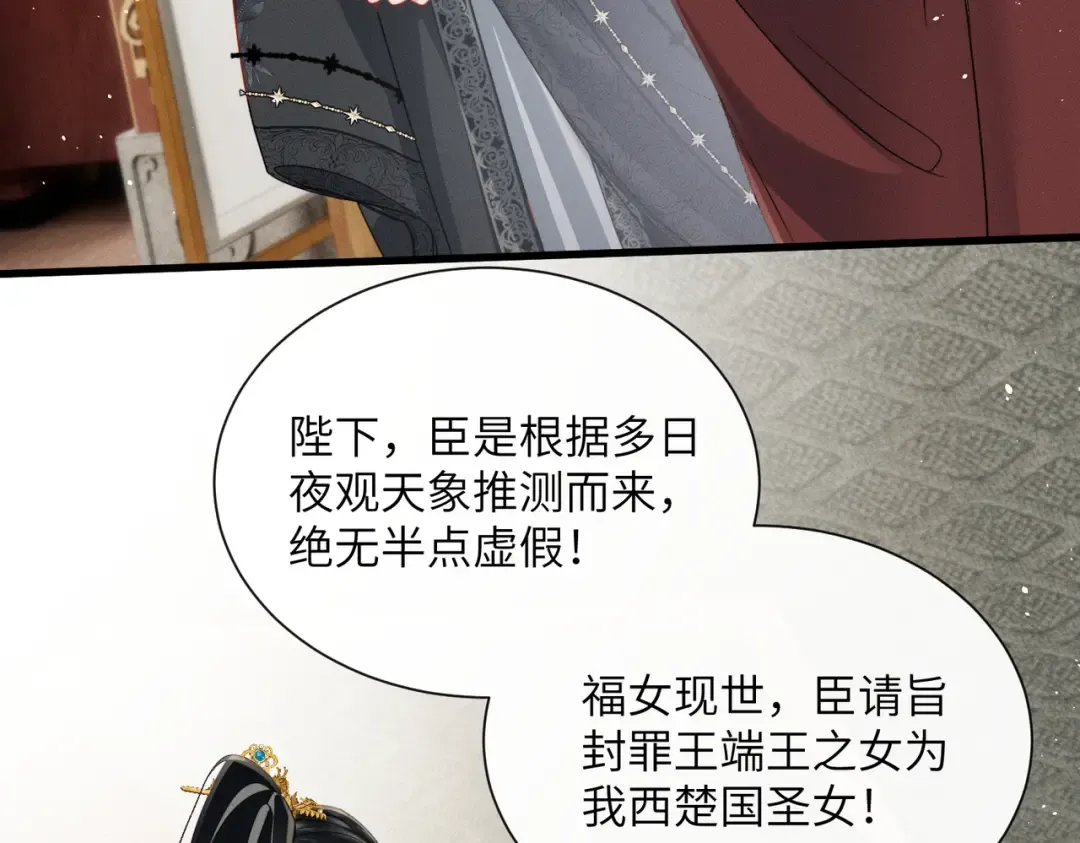 第72话 不是灾星是福星 第6页