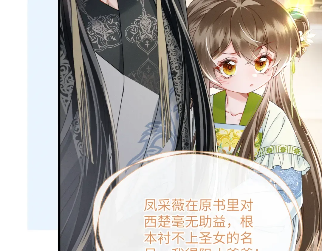 第72话 不是灾星是福星 第10页