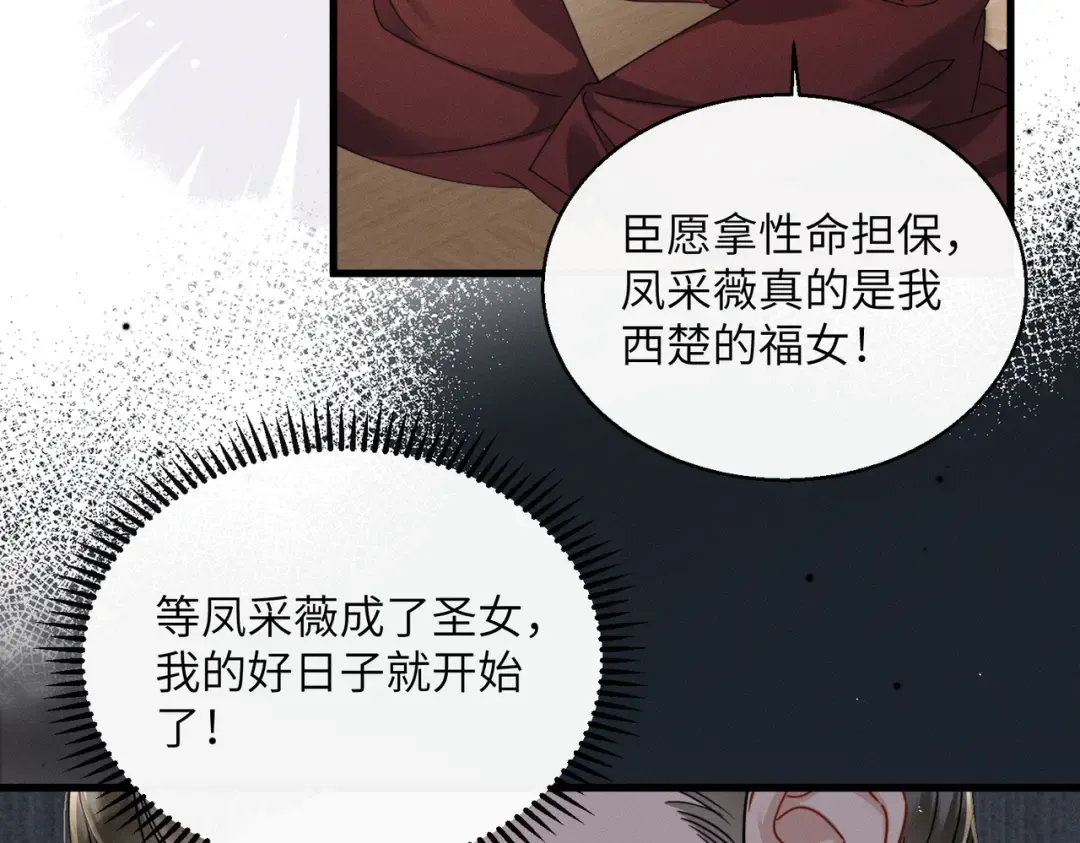 第72话 不是灾星是福星 第17页