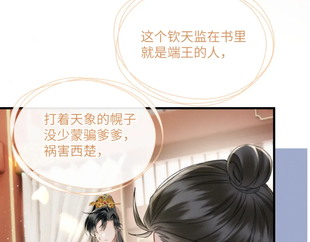 第72话 不是灾星是福星 第19页