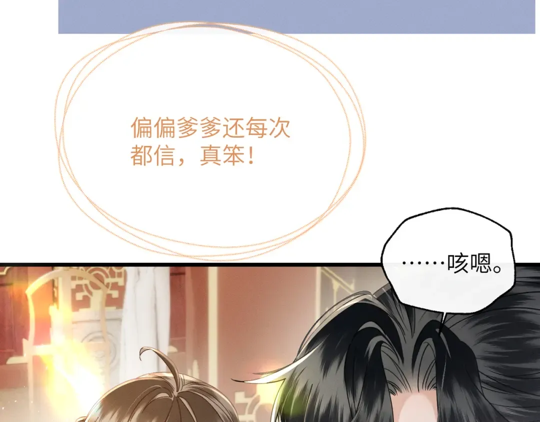第72话 不是灾星是福星 第21页