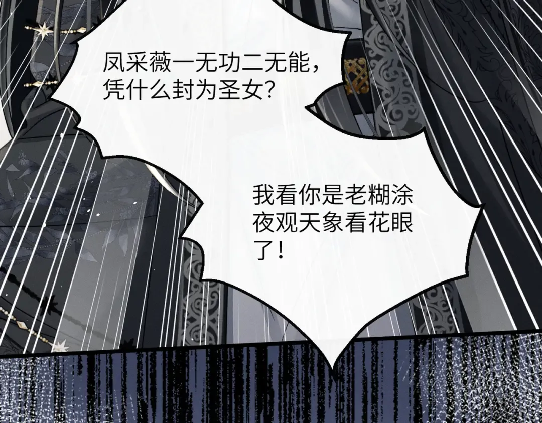 第72话 不是灾星是福星 第25页