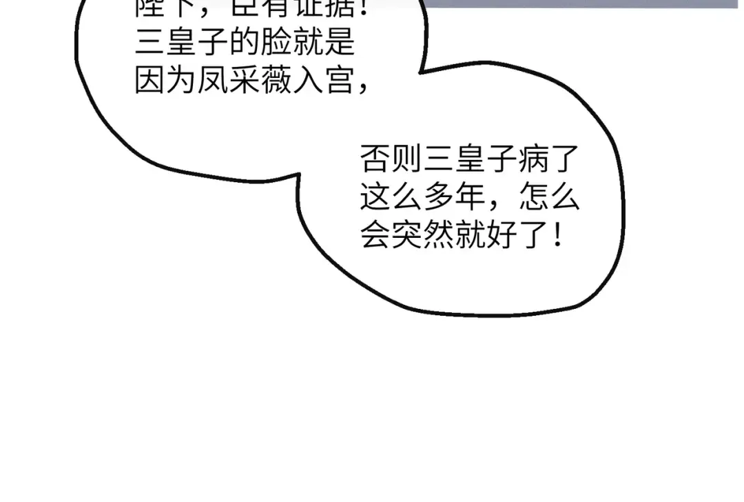 第72话 不是灾星是福星 第28页