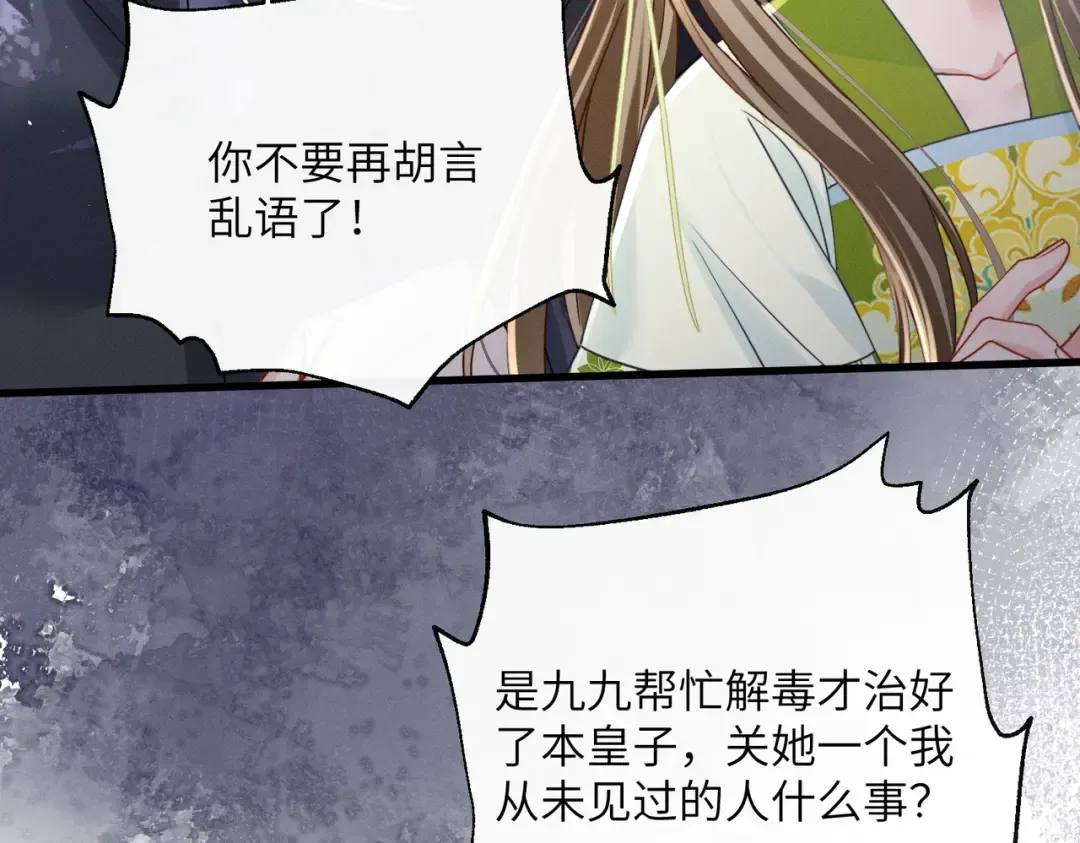 第72话 不是灾星是福星 第33页