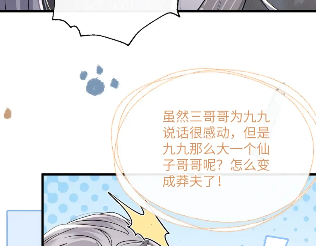 第72话 不是灾星是福星 第36页