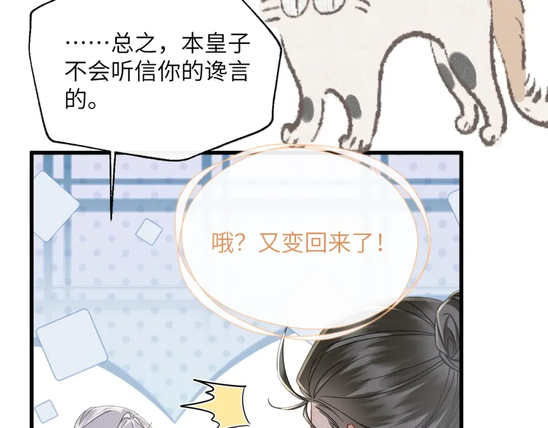 第72话 不是灾星是福星 第38页