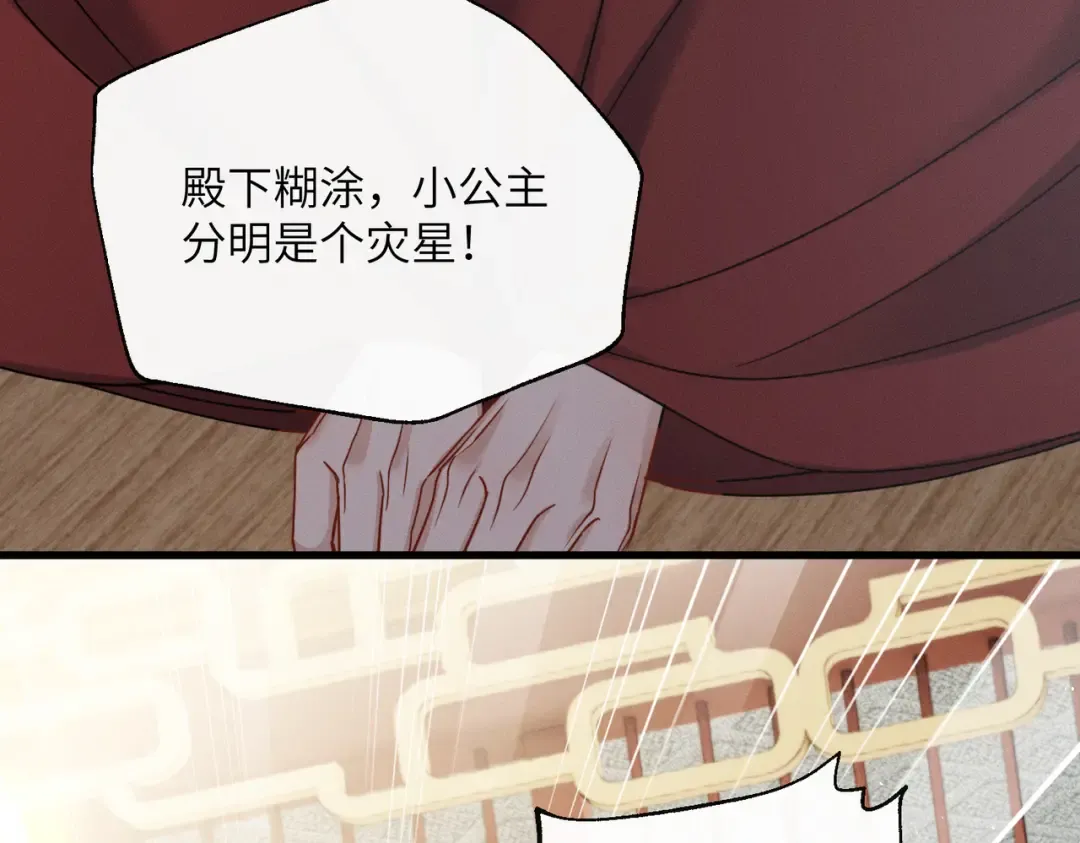 第72话 不是灾星是福星 第42页