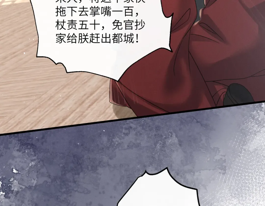 第72话 不是灾星是福星 第45页