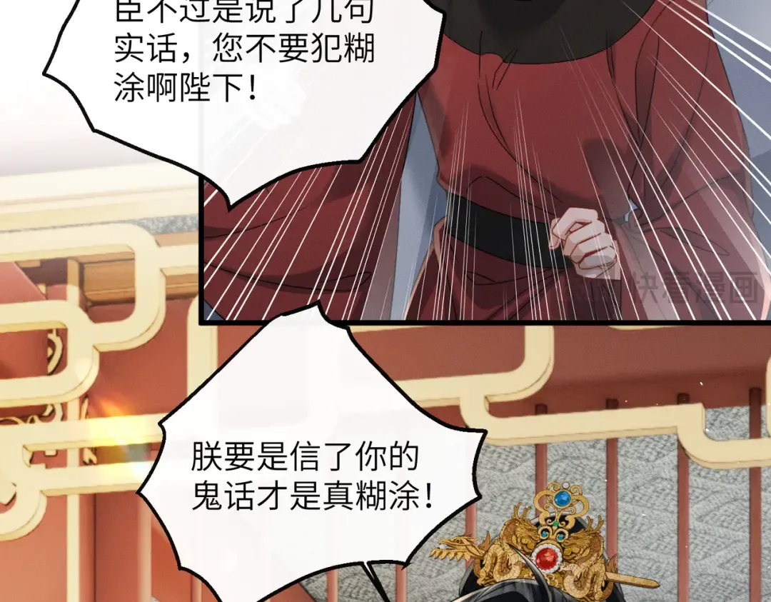 第72话 不是灾星是福星 第47页