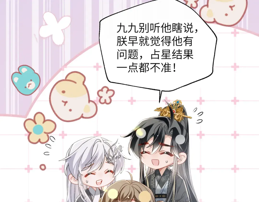 第72话 不是灾星是福星 第52页
