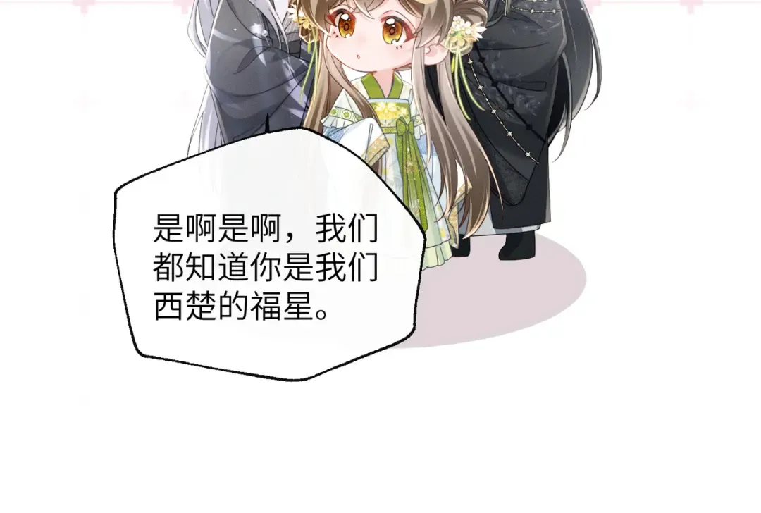 第72话 不是灾星是福星 第53页
