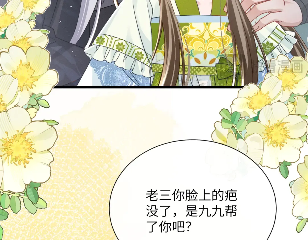 第72话 不是灾星是福星 第66页