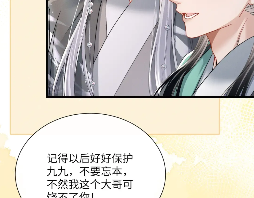 第72话 不是灾星是福星 第68页