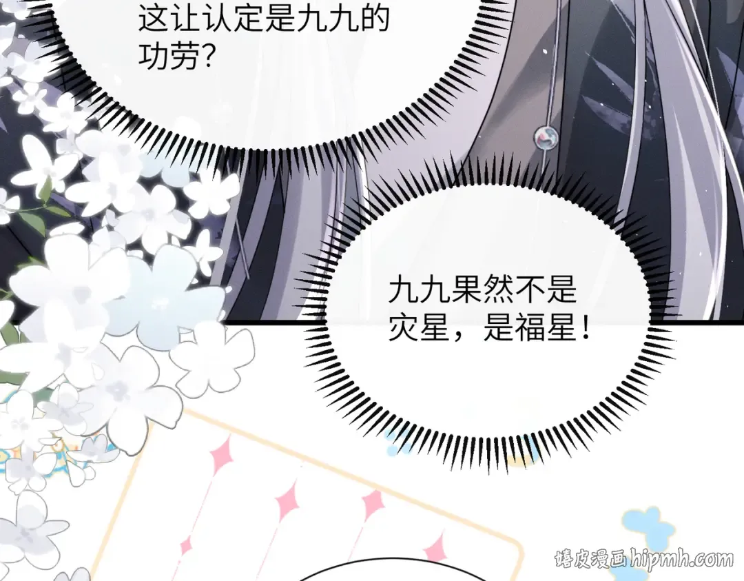 第72话 不是灾星是福星 第72页