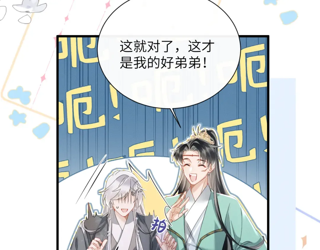 第72话 不是灾星是福星 第73页