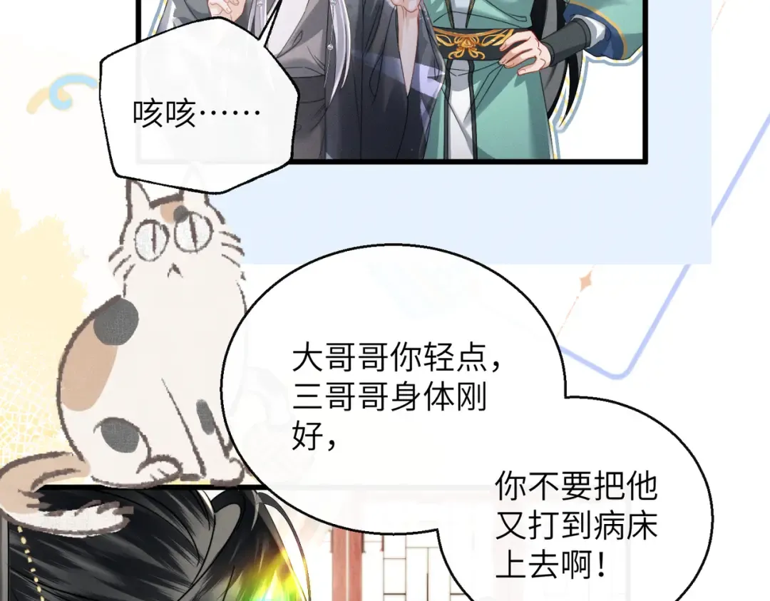 第72话 不是灾星是福星 第74页