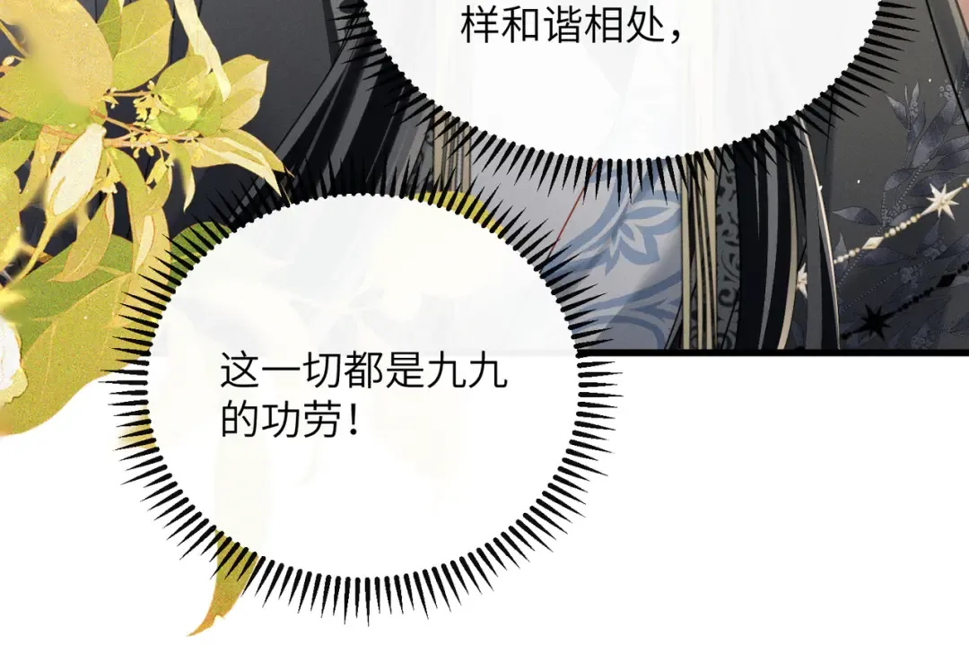 第72话 不是灾星是福星 第78页