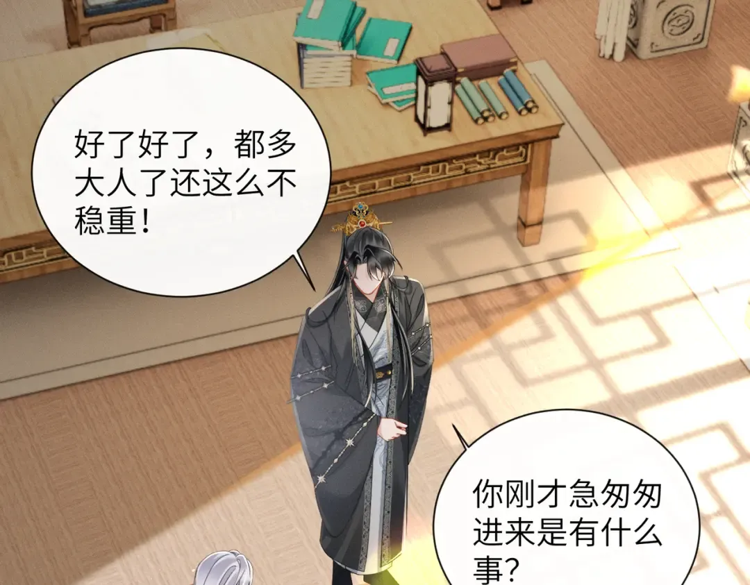 第72话 不是灾星是福星 第79页
