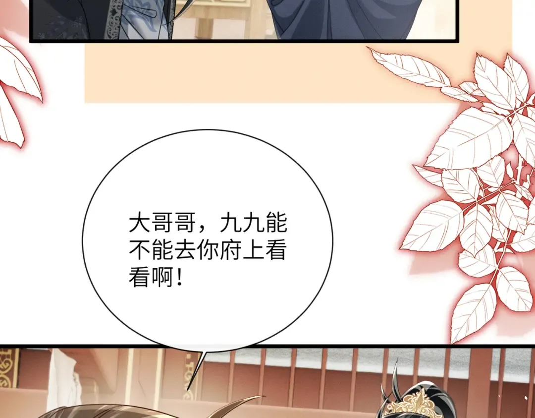 第72话 不是灾星是福星 第85页