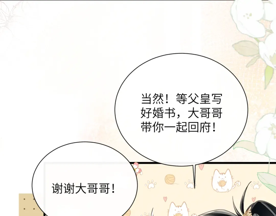 第72话 不是灾星是福星 第87页