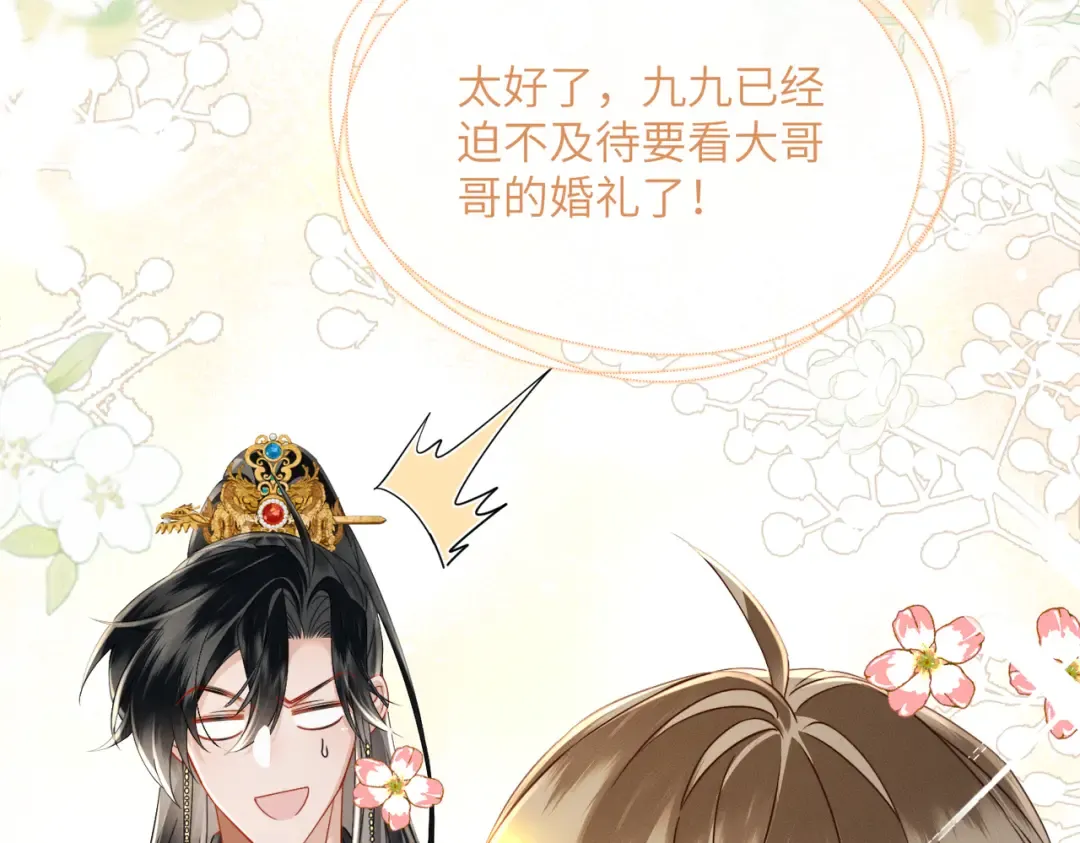 第72话 不是灾星是福星 第89页