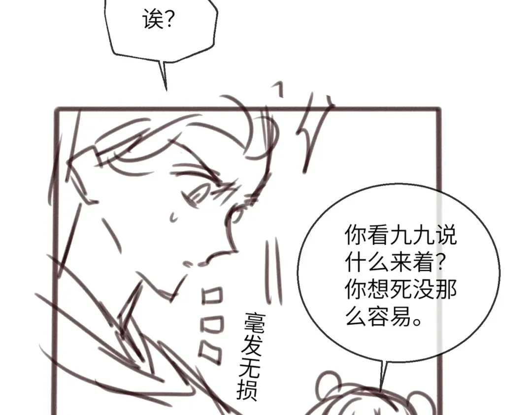 第72话 不是灾星是福星 第108页