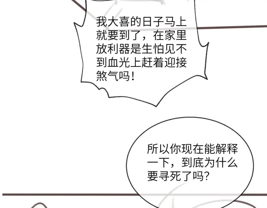 第72话 不是灾星是福星 第111页