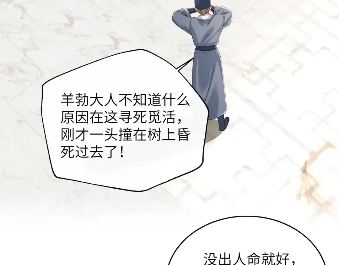 第73话 给三哥哥出气 第10页