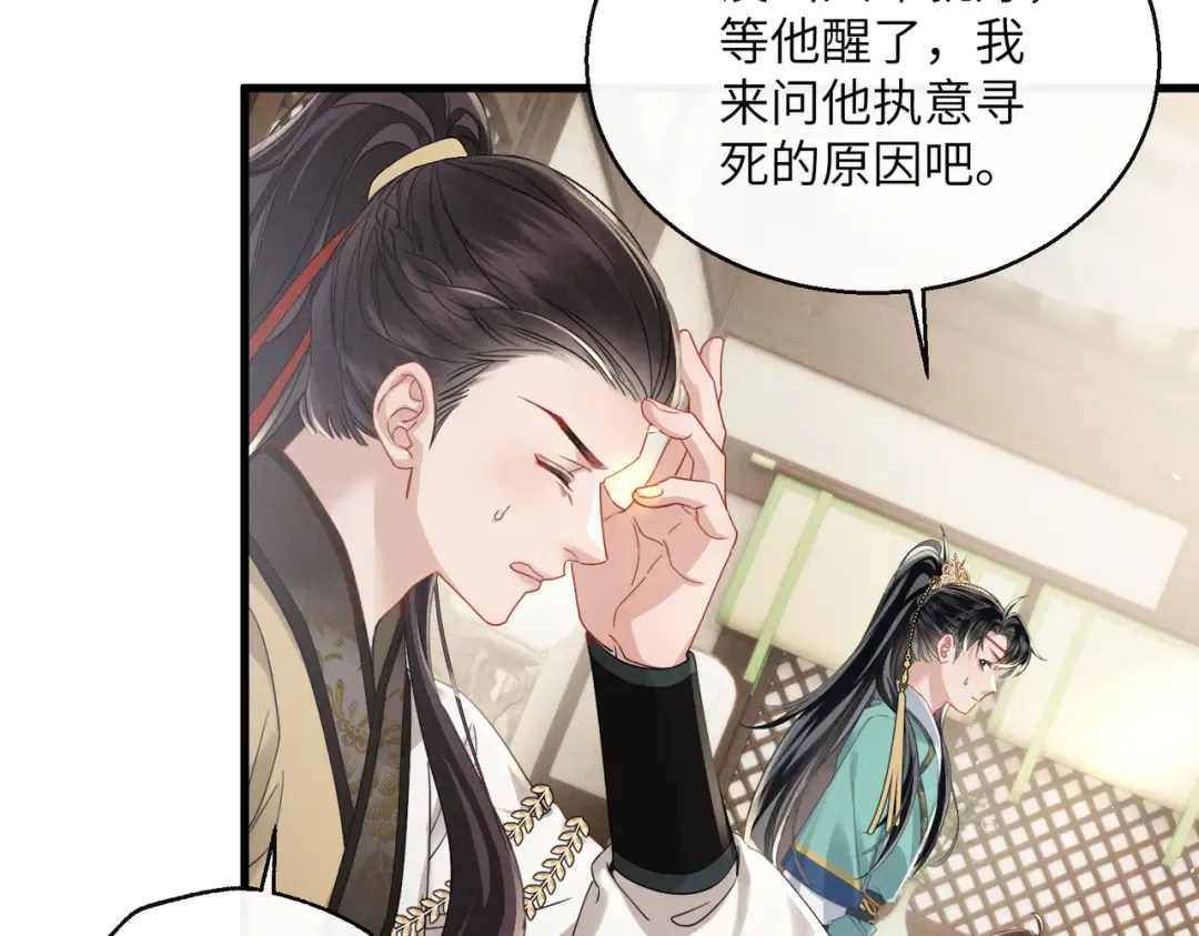 第73话 给三哥哥出气 第11页