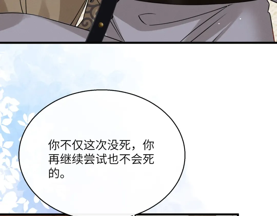 第73话 给三哥哥出气 第15页