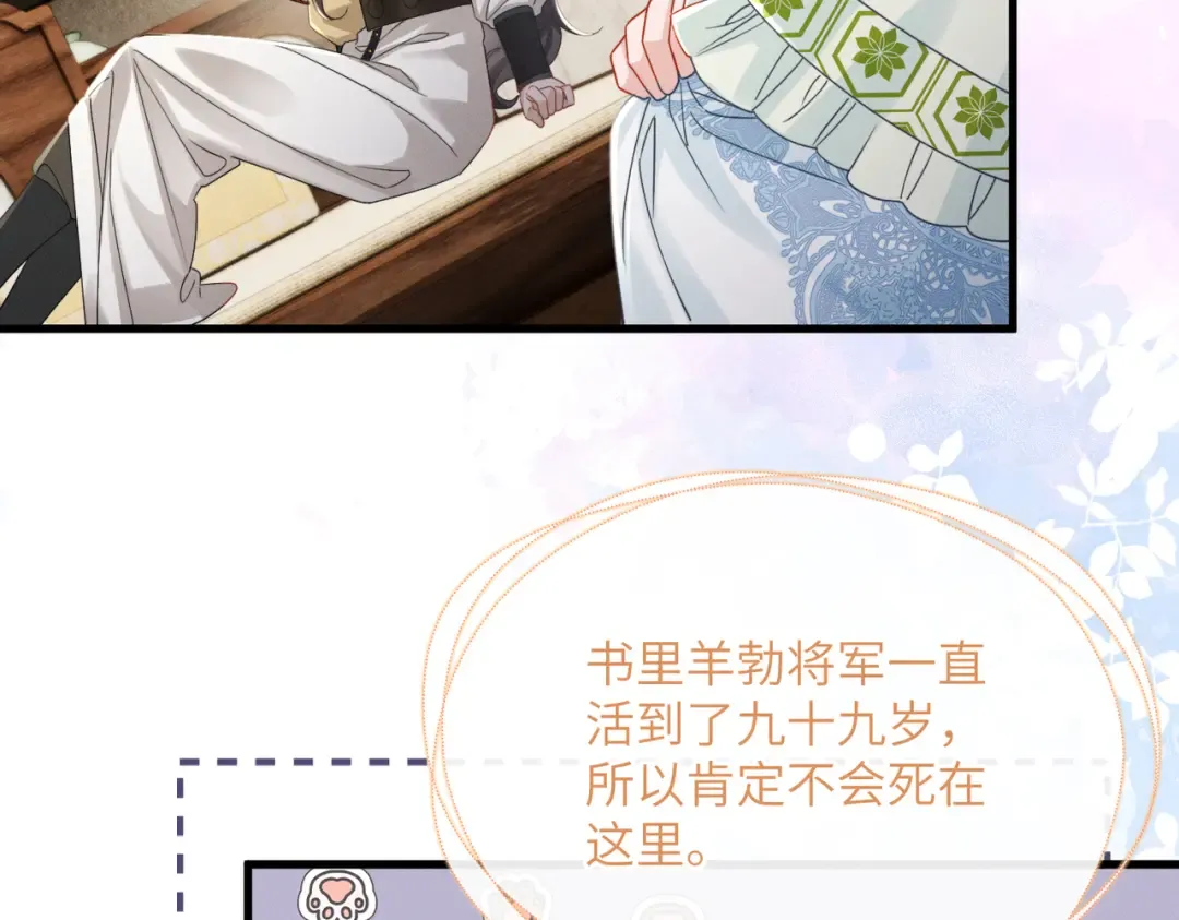 第73话 给三哥哥出气 第17页