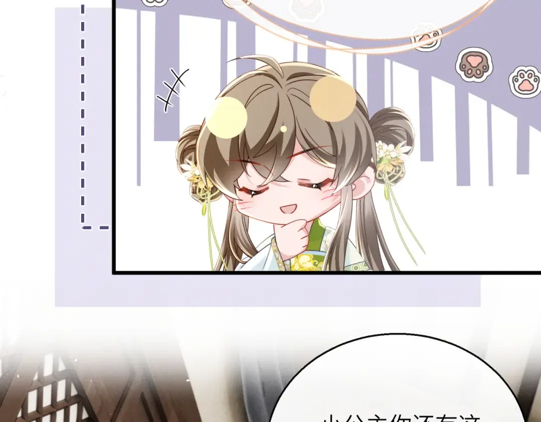 第73话 给三哥哥出气 第18页