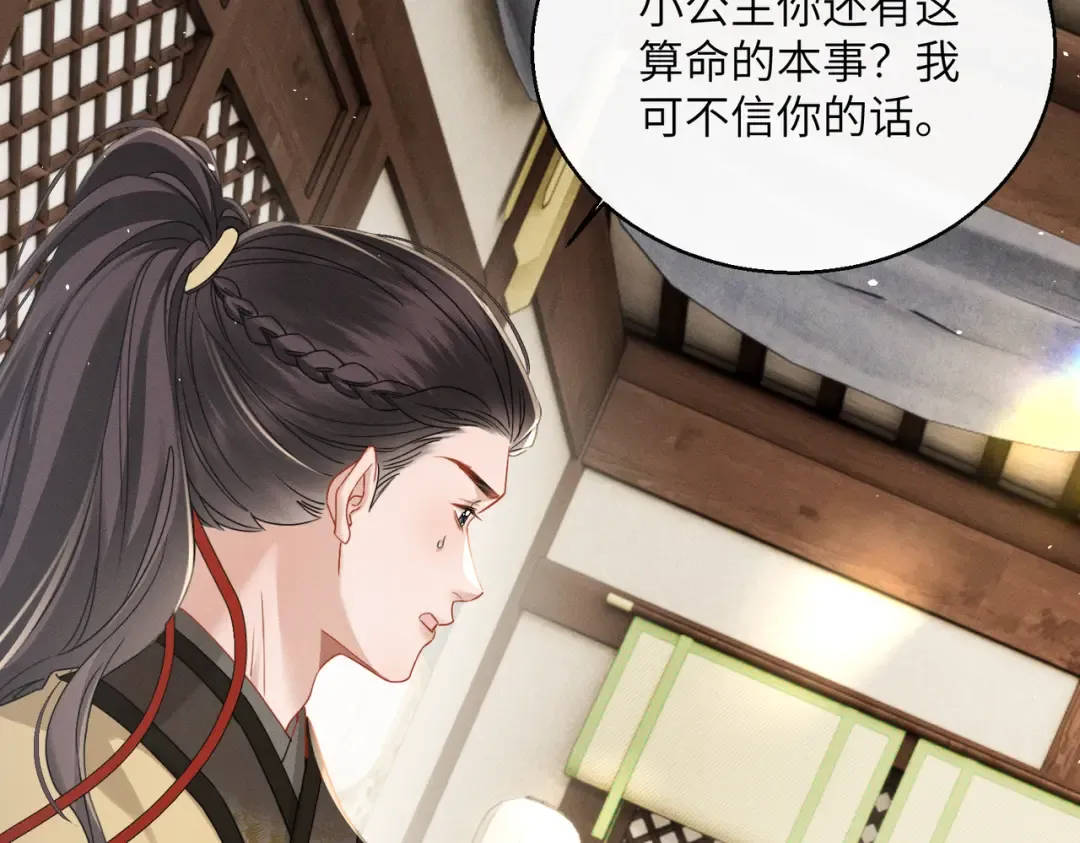 第73话 给三哥哥出气 第19页
