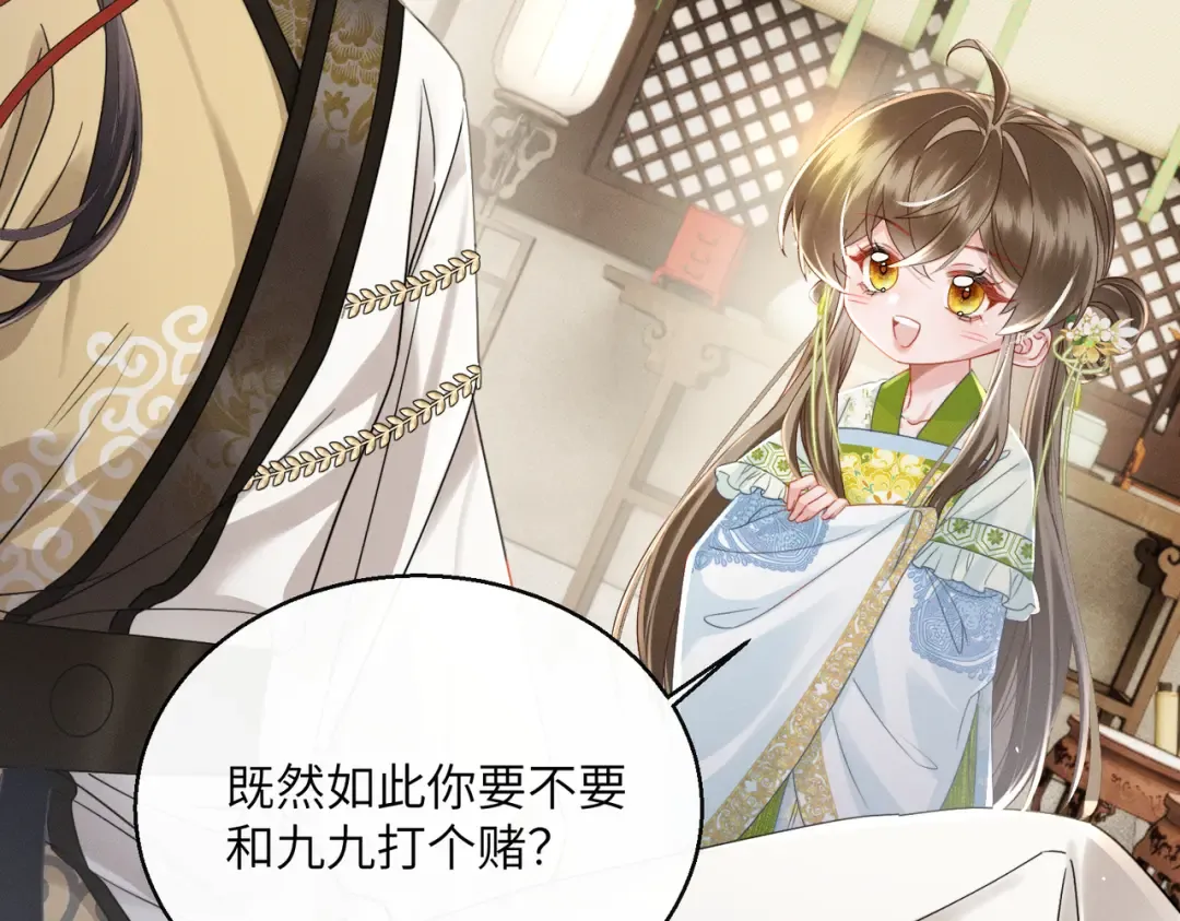 第73话 给三哥哥出气 第20页