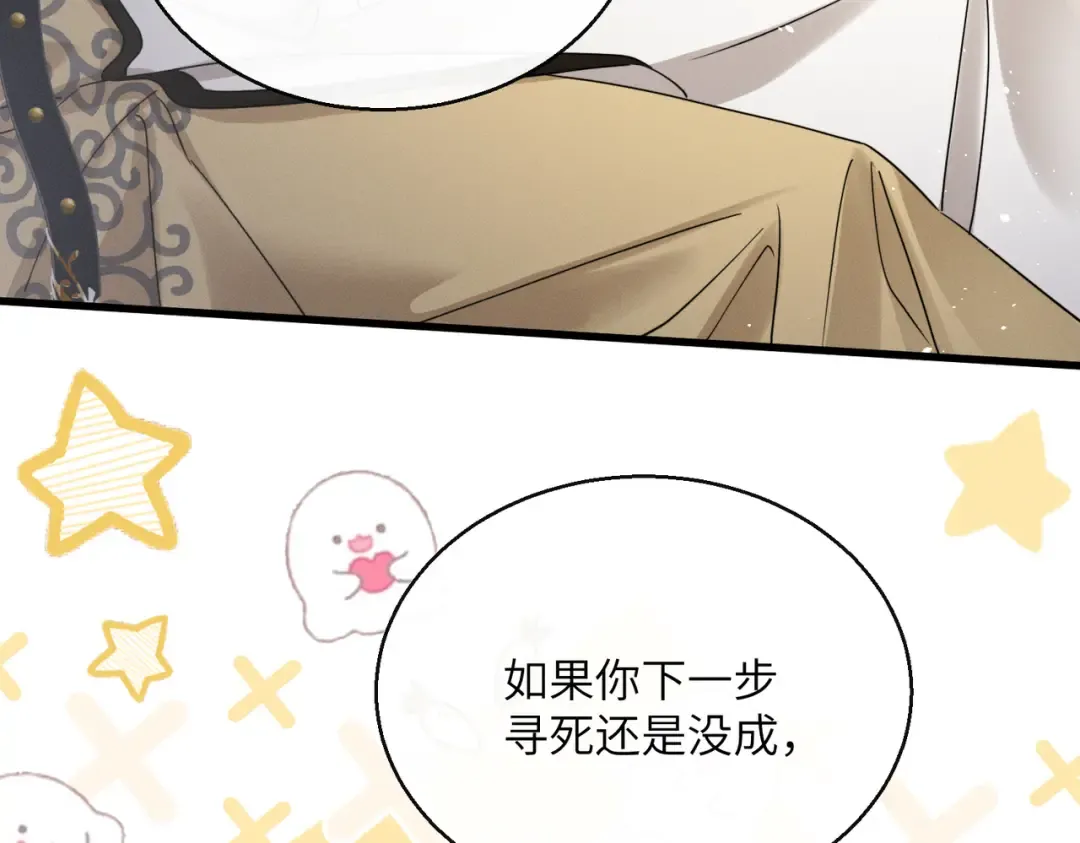 第73话 给三哥哥出气 第21页